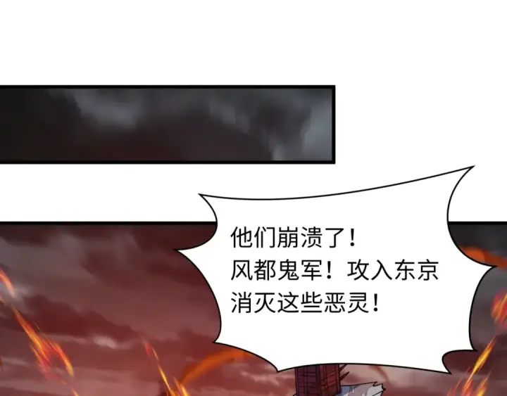 漫画《全球诡异时代》第580话 扶桑篇第91张图
