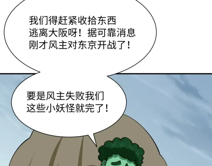 漫画《全球诡异时代》第581话 扶桑篇第10张图