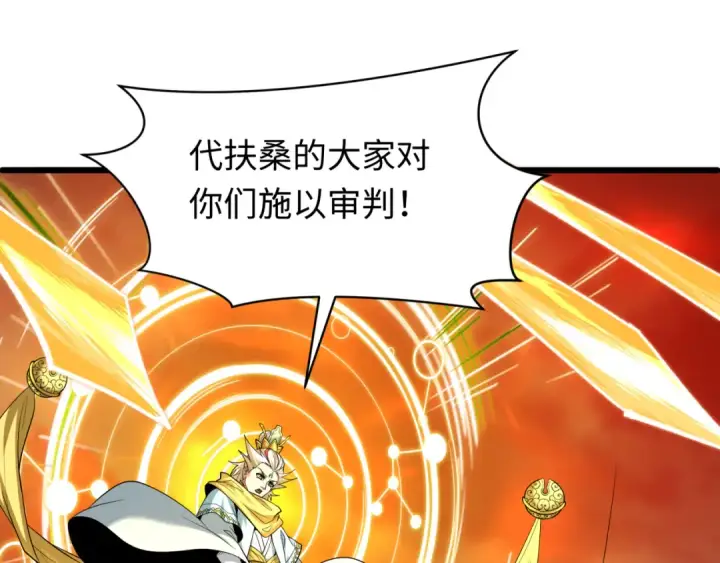 漫画《全球诡异时代》第581话 扶桑篇第102张图