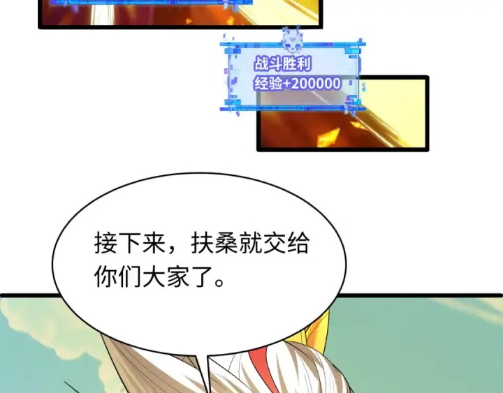 漫画《全球诡异时代》第581话 扶桑篇第115张图