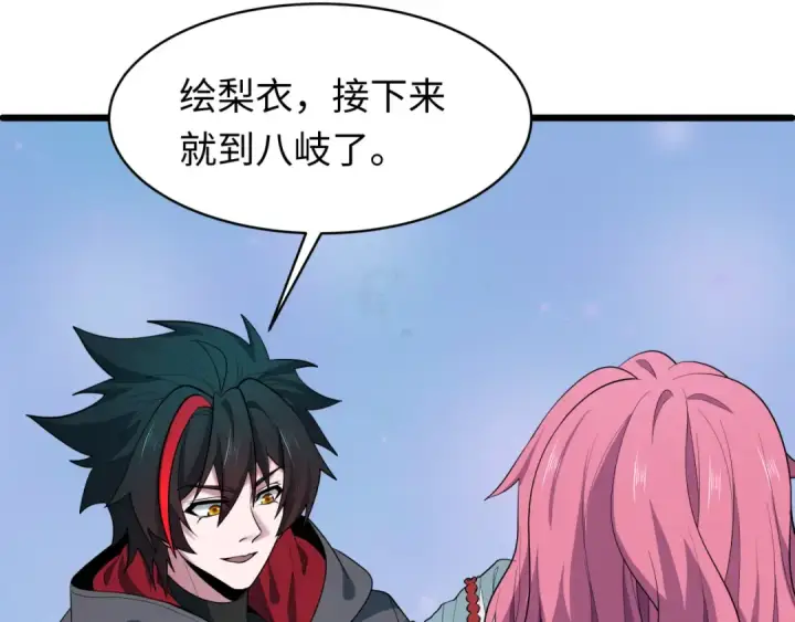漫画《全球诡异时代》第581话 扶桑篇第130张图