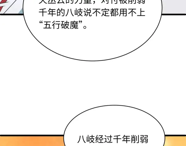 漫画《全球诡异时代》第581话 扶桑篇第132张图