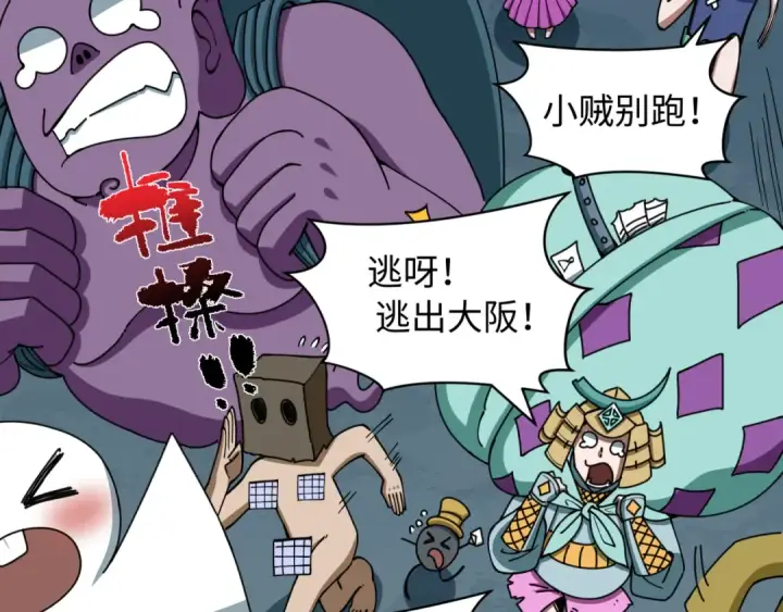 漫画《全球诡异时代》第581话 扶桑篇第19张图