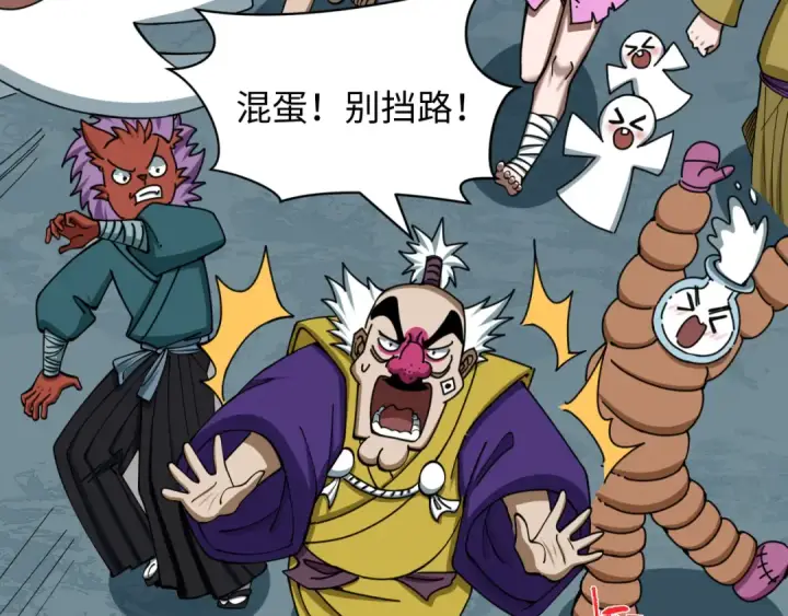 漫画《全球诡异时代》第581话 扶桑篇第20张图