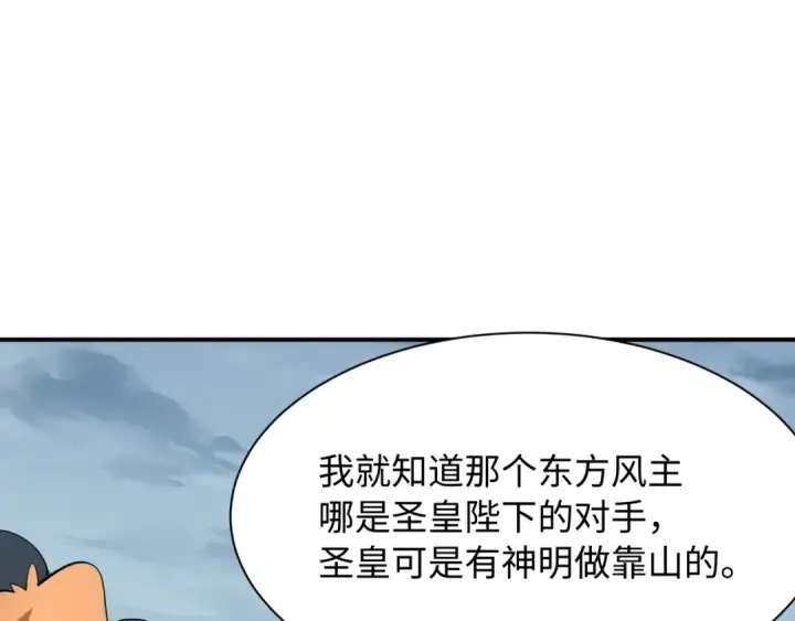 漫画《全球诡异时代》第581话 扶桑篇第26张图