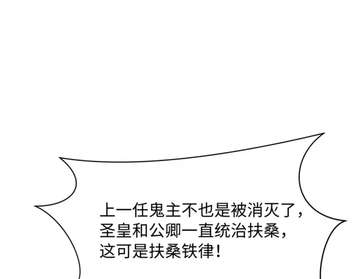 漫画《全球诡异时代》第581话 扶桑篇第33张图