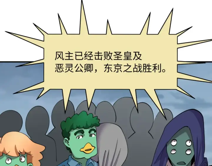 漫画《全球诡异时代》第581话 扶桑篇第37张图