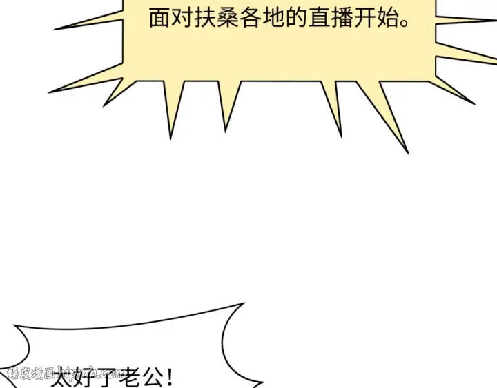 漫画《全球诡异时代》第581话 扶桑篇第40张图