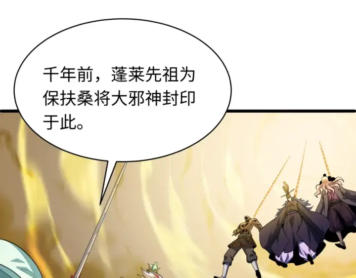 漫画《全球诡异时代》第581话 扶桑篇第82张图