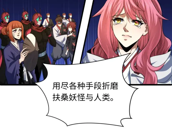 漫画《全球诡异时代》第581话 扶桑篇第90张图
