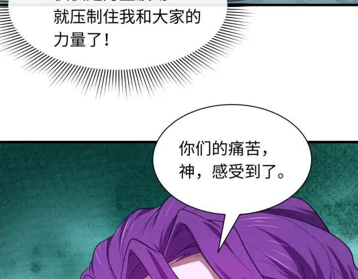 漫画《全球诡异时代》第582话 扶桑篇第119张图