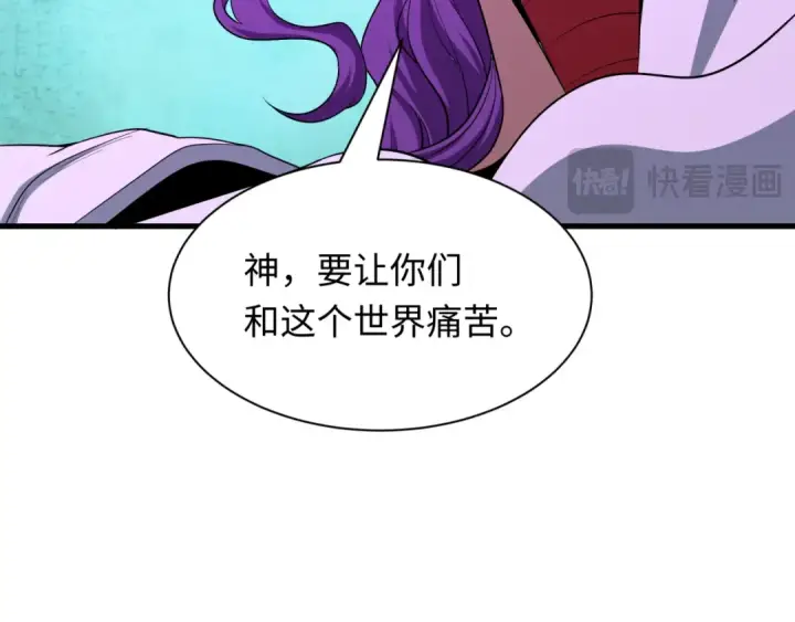 漫画《全球诡异时代》第582话 扶桑篇第121张图