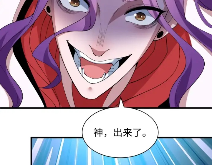 漫画《全球诡异时代》第582话 扶桑篇第124张图