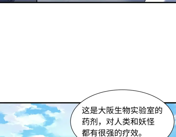 漫画《全球诡异时代》第582话 扶桑篇第131张图