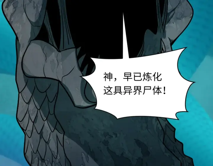 漫画《全球诡异时代》第582话 扶桑篇第69张图