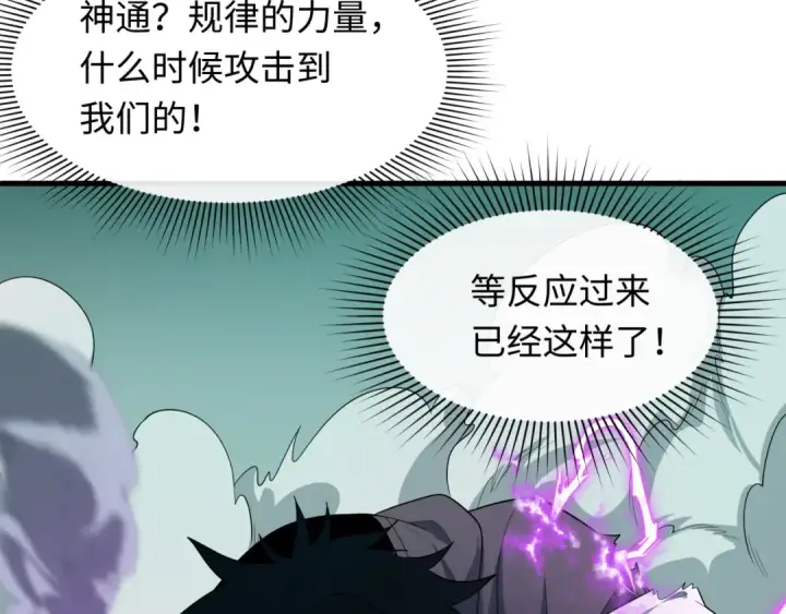 漫画《全球诡异时代》第582话 扶桑篇第97张图