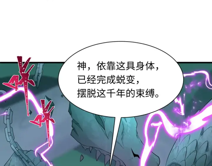 漫画《全球诡异时代》第582话 扶桑篇第99张图