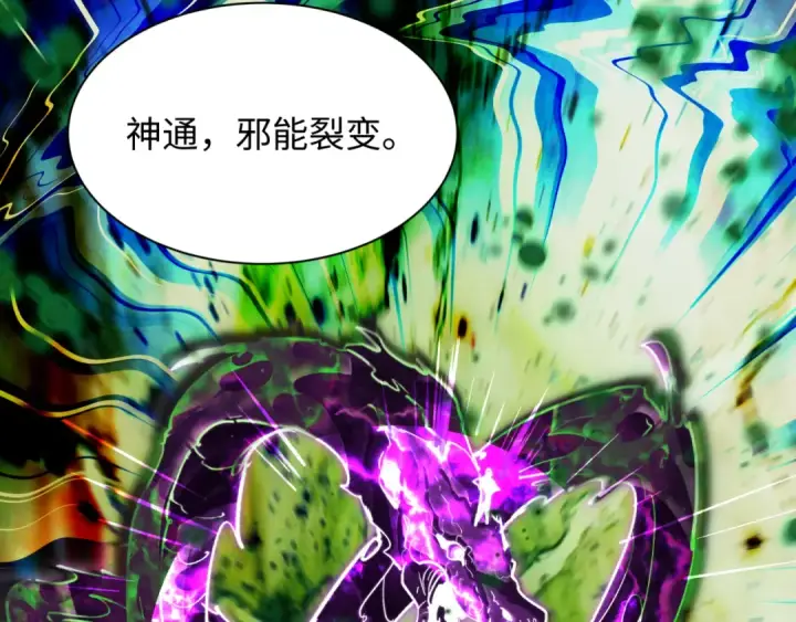 漫画《全球诡异时代》第583话 扶桑篇第108张图