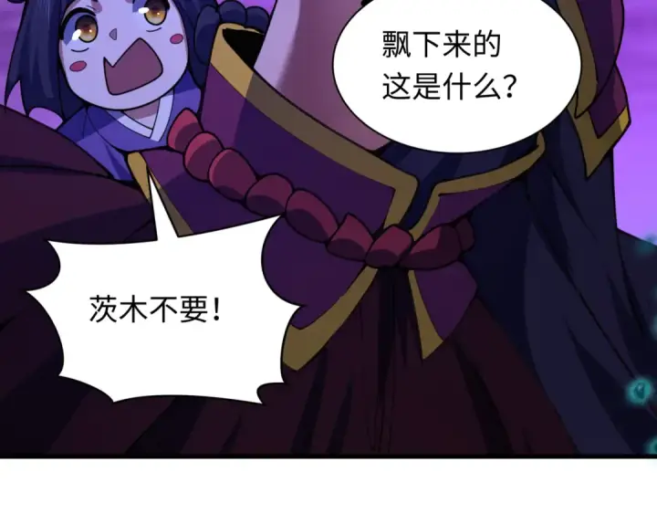 漫画《全球诡异时代》第583话 扶桑篇第113张图