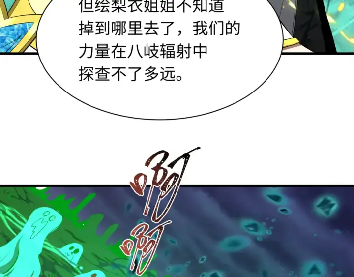 漫画《全球诡异时代》第583话 扶桑篇第139张图