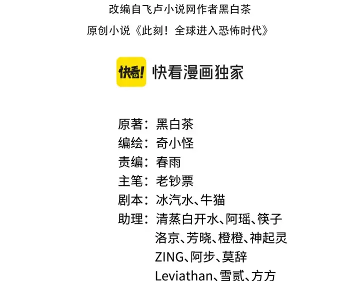 漫画《全球诡异时代》第583话 扶桑篇第4张图