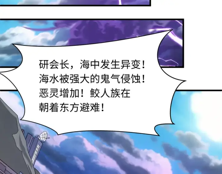 漫画《全球诡异时代》第583话 扶桑篇第90张图