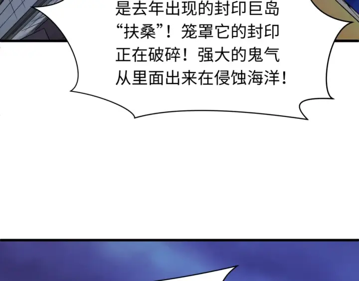 漫画《全球诡异时代》第583话 扶桑篇第92张图