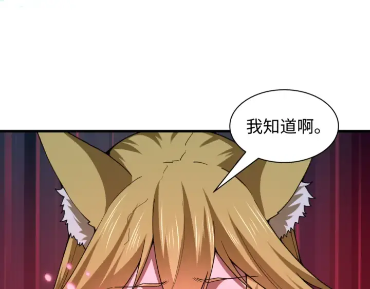 漫画《全球诡异时代》第584话 扶桑篇第121张图