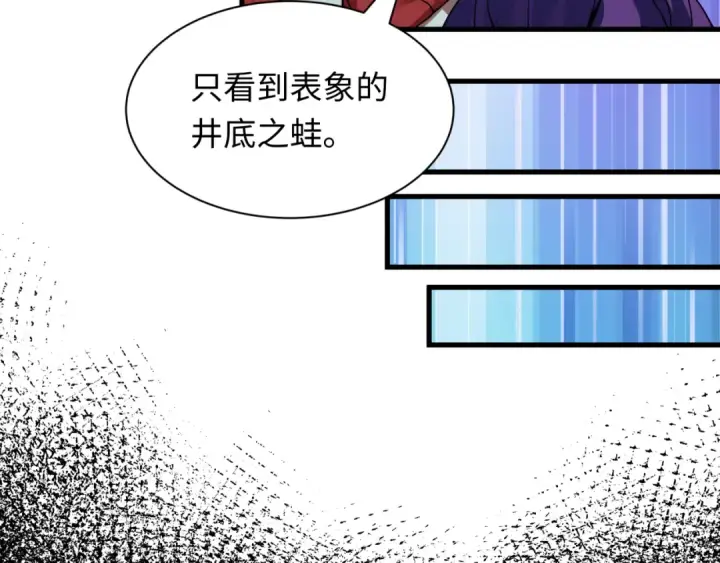 漫画《全球诡异时代》第584话 扶桑篇第21张图