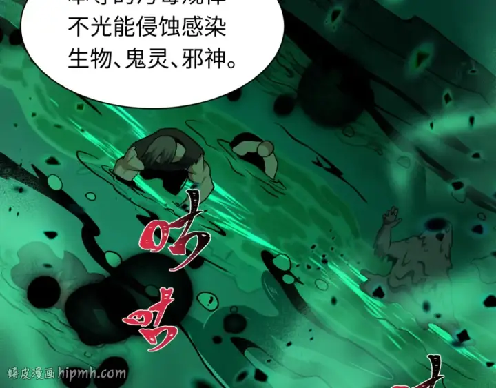 漫画《全球诡异时代》第584话 扶桑篇第24张图