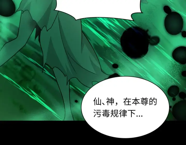 漫画《全球诡异时代》第584话 扶桑篇第28张图