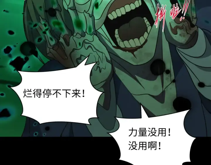 漫画《全球诡异时代》第584话 扶桑篇第30张图