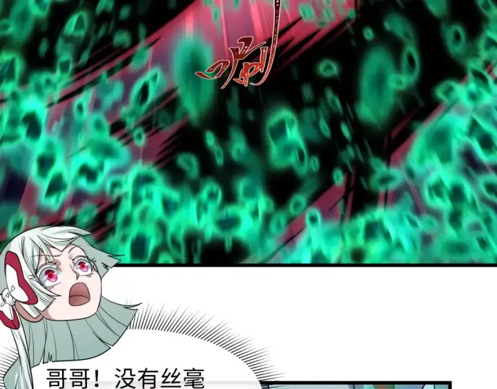 漫画《全球诡异时代》第584话 扶桑篇第45张图