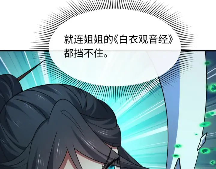漫画《全球诡异时代》第584话 扶桑篇第67张图