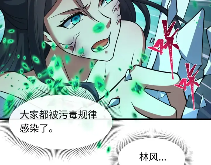 漫画《全球诡异时代》第584话 扶桑篇第68张图