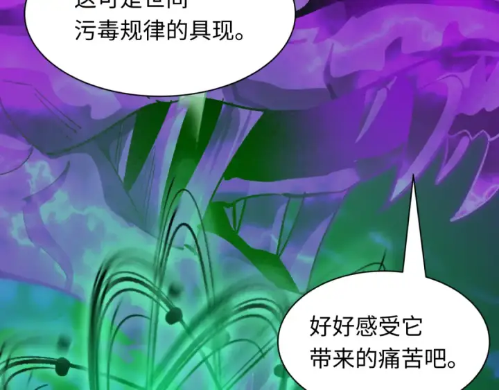 漫画《全球诡异时代》第584话 扶桑篇第7张图