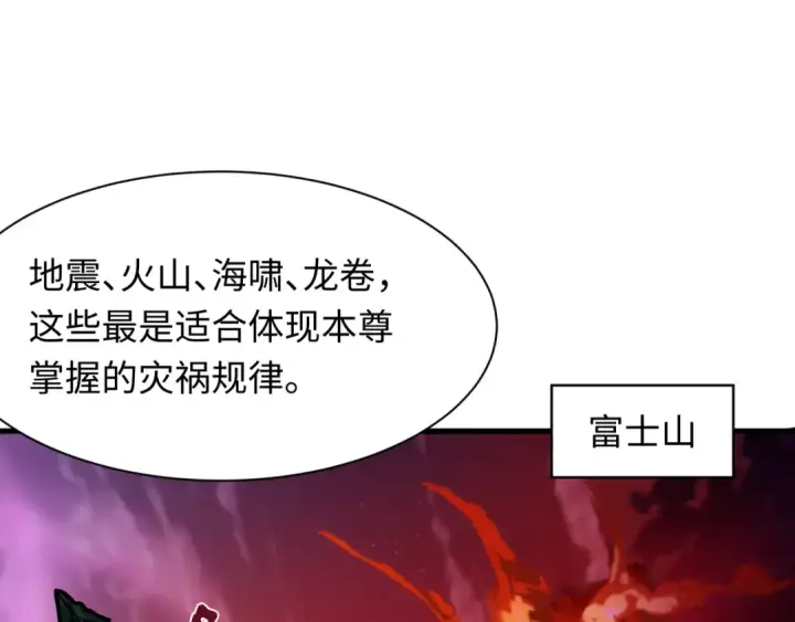 漫画《全球诡异时代》第585话 扶桑篇第26张图