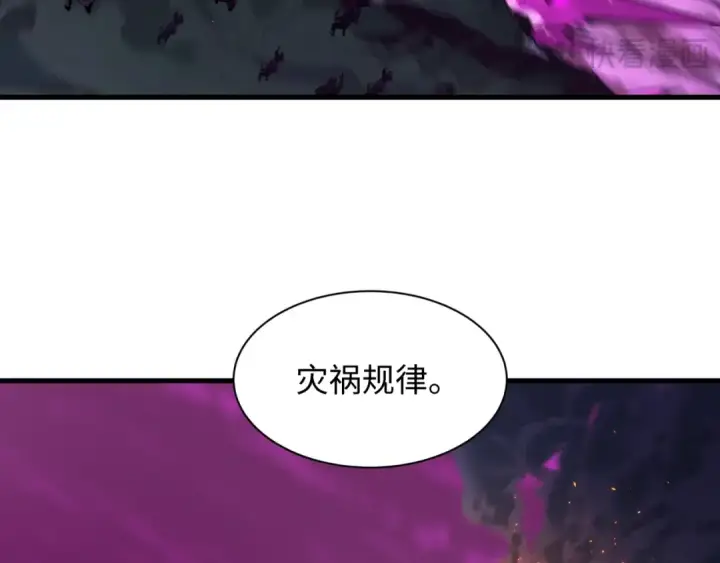 漫画《全球诡异时代》第585话 扶桑篇第29张图