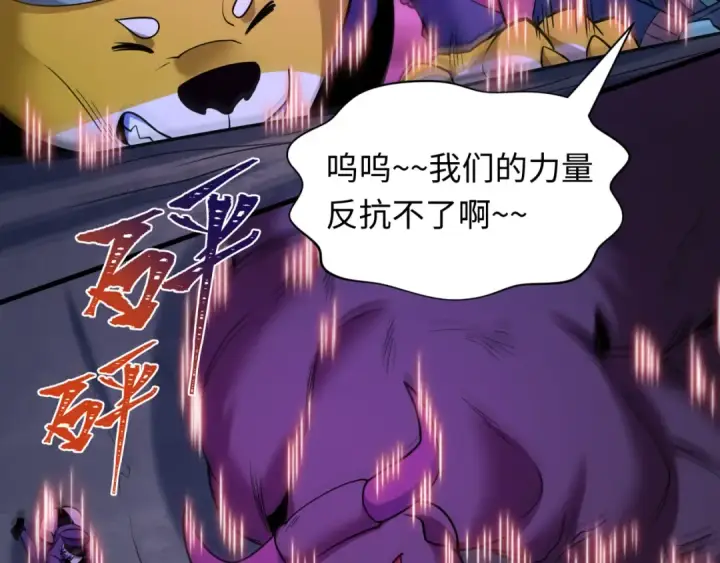 漫画《全球诡异时代》第585话 扶桑篇第42张图