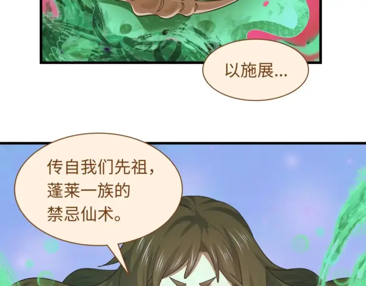 漫画《全球诡异时代》第585话 扶桑篇第73张图