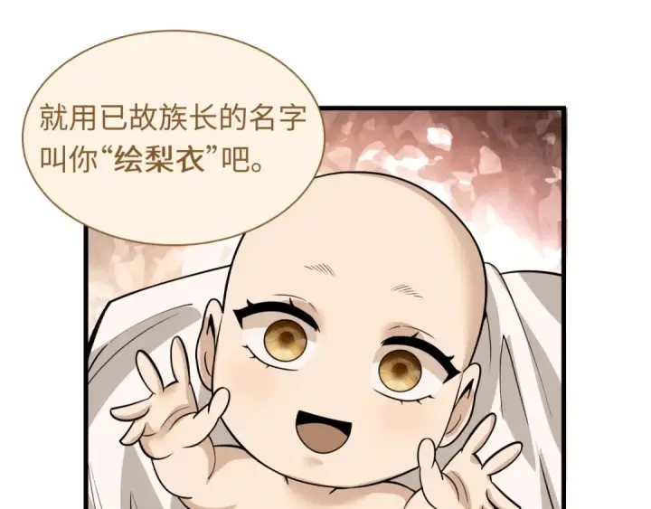 漫画《全球诡异时代》第585话 扶桑篇第86张图