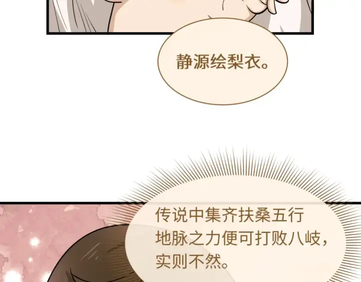 漫画《全球诡异时代》第585话 扶桑篇第87张图
