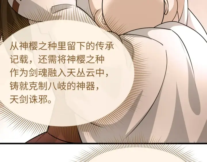 漫画《全球诡异时代》第585话 扶桑篇第89张图