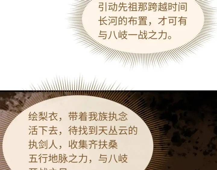 漫画《全球诡异时代》第585话 扶桑篇第90张图