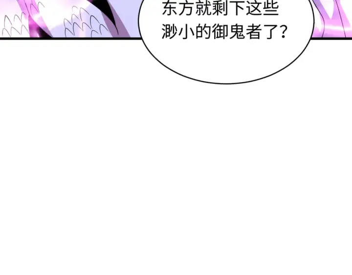 漫画《全球诡异时代》第586话 扶桑篇第115张图
