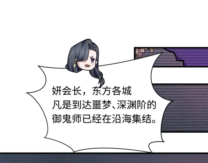 漫画《全球诡异时代》第586话 扶桑篇第116张图