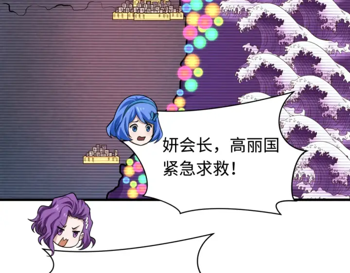 漫画《全球诡异时代》第586话 扶桑篇第118张图