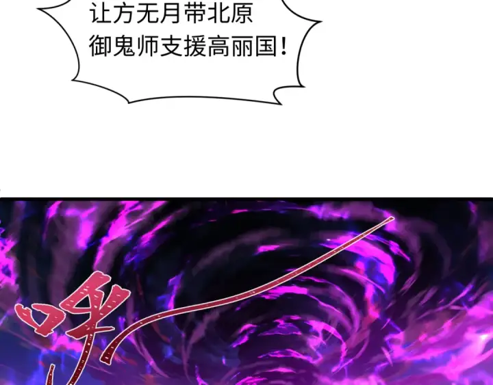 漫画《全球诡异时代》第586话 扶桑篇第119张图
