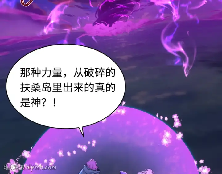 漫画《全球诡异时代》第586话 扶桑篇第120张图