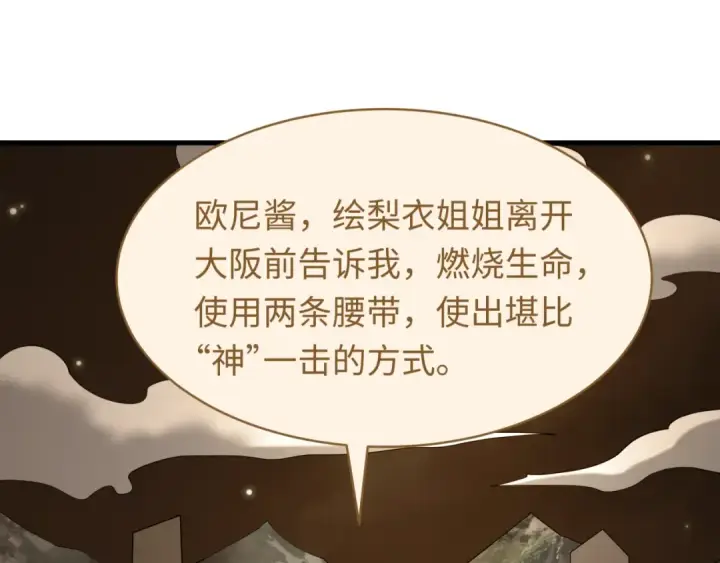 漫画《全球诡异时代》第586话 扶桑篇第46张图